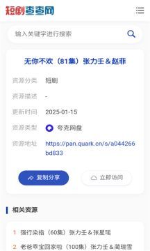 短剧查查网 短剧查查网