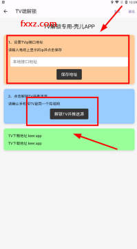 壳儿TV电视版电视安装包 壳儿TV电视版电视安装包