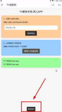 壳儿TV电视版电视安装包 壳儿TV电视版电视安装包