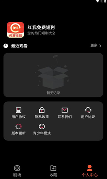 红我免费短剧 红我免费短剧