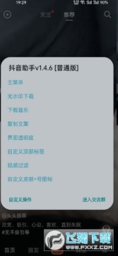 抖音内置小能手模块官方2025最新版 抖音内置小能手模块官方2025最新版