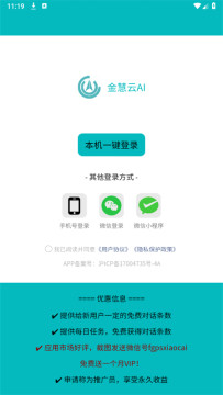 金慧云AI安卓手机版 金慧云AI安卓手机版