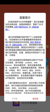 DS文件管理器app手机版 20231032199184.png
