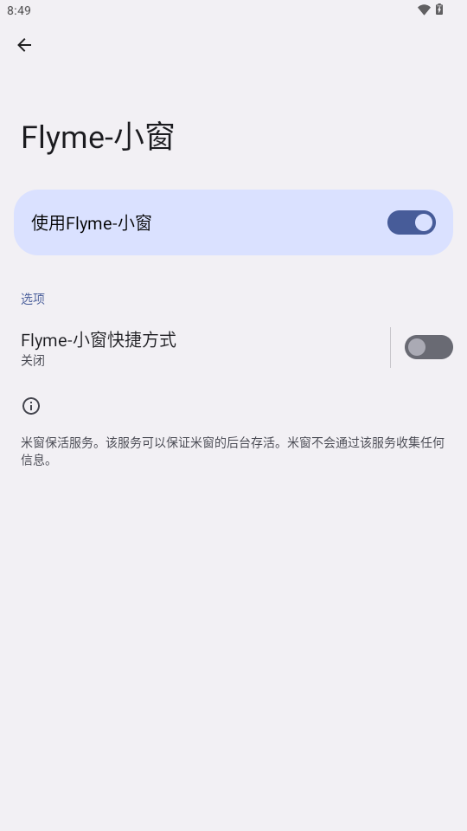 flymeСģʽ°氲׿Ѱ3.1.2ͼ1