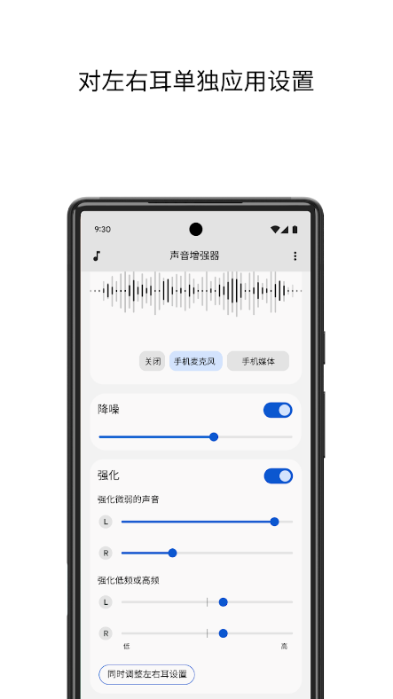 ȸǿ(Sound Amplifier)ٷ׿4.7.638126989ͼ1