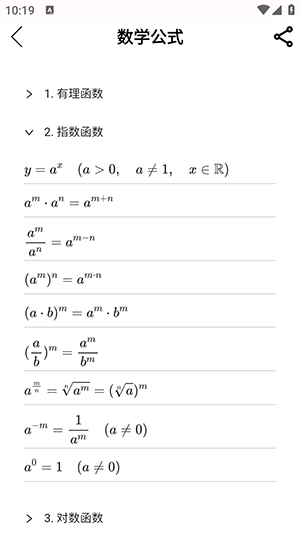 Mathfuns޻Աv2.0.18׿ͼ1