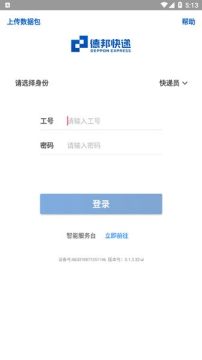 德邦邦小哥app 德邦邦小哥app