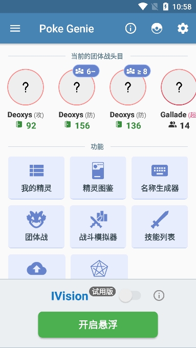 pokegenie׿v8.3.4ٷͼ1