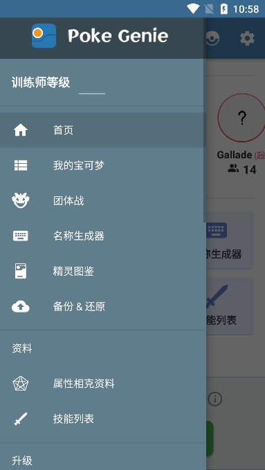 pokegenie׿v8.3.4ٷͼ0