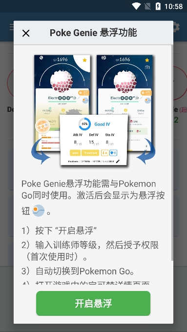 pokegenie׿v8.3.4ٷ؈D3