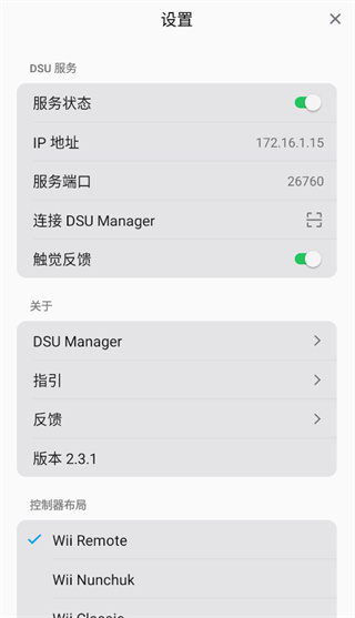 DSUController apkذװ°v2.3.1ٷͼ1