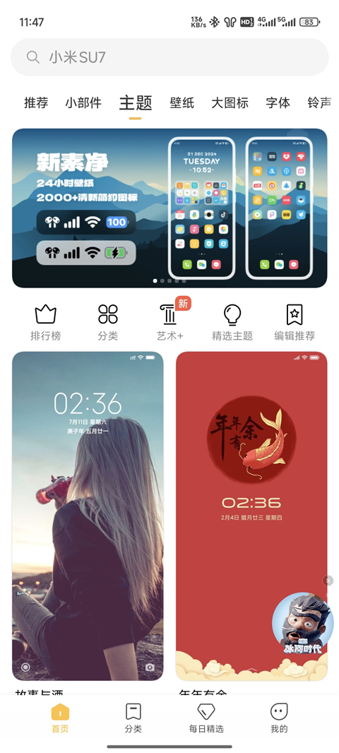 СSU7عٷ(Themes)v7.1.1.2°ͼ2