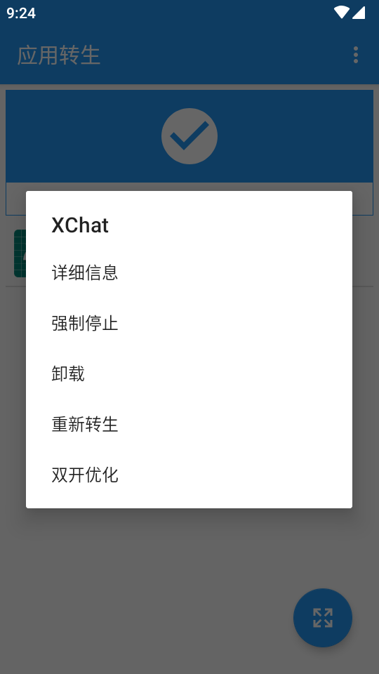 ΢ǿģXChatذװ1.0.7ͼ3