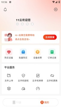 11云手机 11云手机