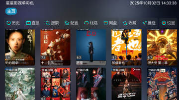 星星影视TV电视单彩色版 星星影视TV电视单彩色版