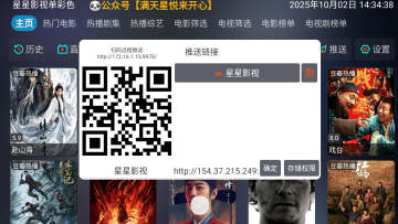 星星影视TV电视单彩色版 星星影视TV电视单彩色版