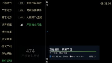 大视界tv电视版安装包 大视界tv电视版安装包
