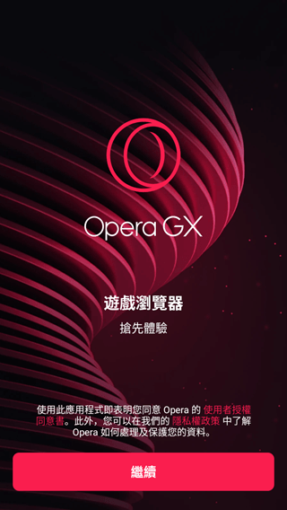 Opera GX°汾