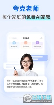 夸克学习app官方正版 夸克学习app官方正版