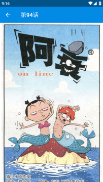 阿衰漫画app安卓官方版 阿衰漫画app安卓官方版