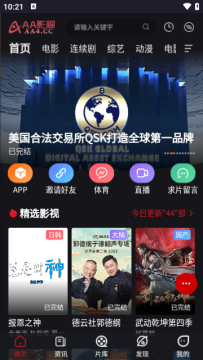 AA影视app最新版本 AA影视app最新版本