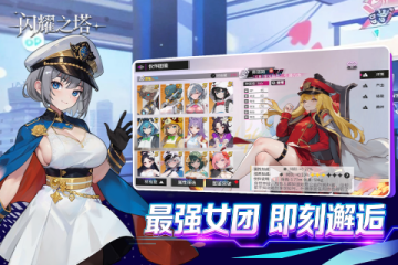 闪耀之塔 闪耀之塔