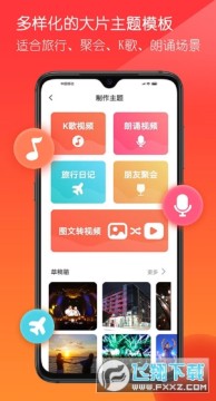 音画视频制作app免费下载最新版 音画视频制作app免费下载最新版