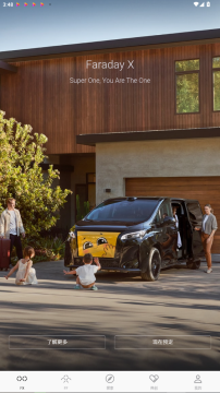 法拉第未来官方版 法拉第未来官方版