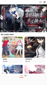 风云漫画app官方版 风云漫画app官方版