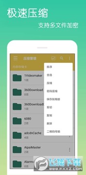 乐怀文件解压缩安卓版 乐怀文件解压缩安卓版