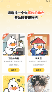 飞鸭ai记账app官方版 飞鸭ai记账app官方版