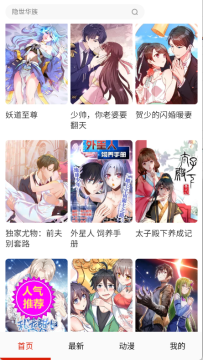 玩物漫画官方最新版 玩物漫画官方最新版