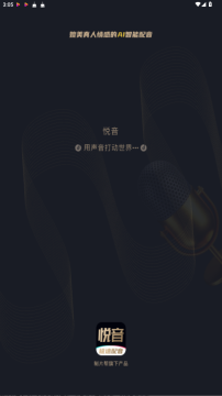 悦音配音app下载官方版 悦音配音app下载官方版