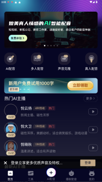 悦音配音app下载官方版 悦音配音app下载官方版