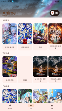 Anime动漫app官方版 Anime动漫app官方版