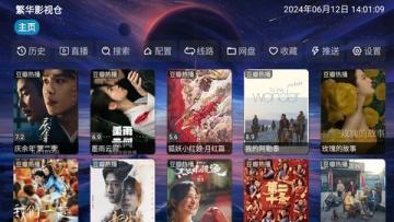 繁华影视仓2025最新版本 繁华影视仓2025最新版本