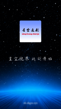 星空追剧app安卓版 星空追剧app安卓版