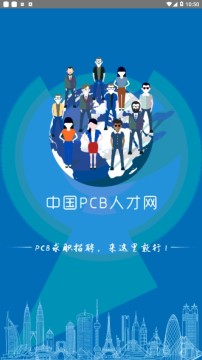 中国pcb人才网手机版下载2025 中国pcb人才网手机版下载2025