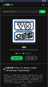 泡椒音乐app官方下载安装 泡椒音乐app官方下载安装