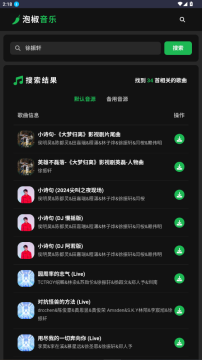 泡椒音乐app官方下载安装 泡椒音乐app官方下载安装