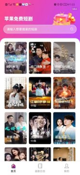 苹果免费短剧 苹果免费短剧