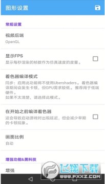 wii模拟器Dolphin安卓汉化版下载最新版 wii模拟器Dolphin安卓汉化版下载最新版