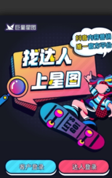 巨量星图app下载官方版 巨量星图app下载官方版