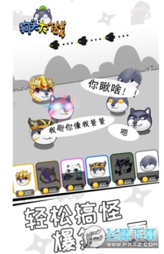 狗头大作战内置菜单无限钻石版 狗头大作战内置菜单无限钻石版