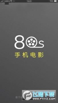 80s手机电影官方app流畅版 80s手机电影官方app流畅版