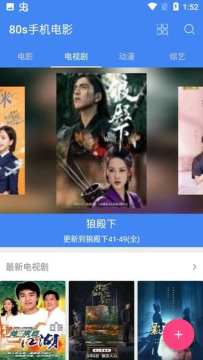 80s手机电影官方app流畅版 80s手机电影官方app流畅版