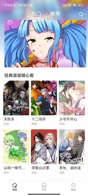 国漫天堂免费下载官方版 国漫天堂免费下载官方版