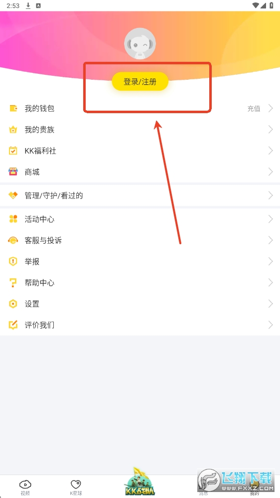kk直播下载安卓版 kk直播下载安卓版