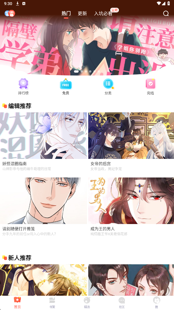 漫画堆app下载官方版 漫画堆app下载官方版