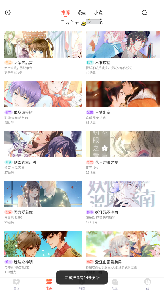 漫画堆app下载官方版 漫画堆app下载官方版